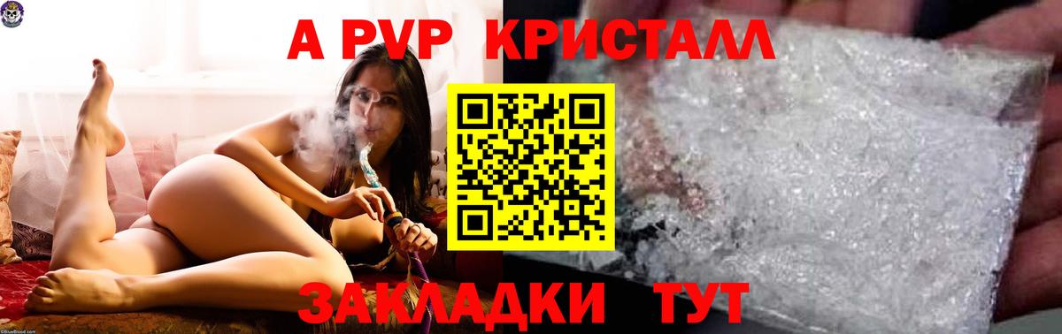 Альфа ПВП Crystall  A-PVP Crystall  APVP крисы CK  Альфа ПВП  Вход с VPN  Малоярославец 