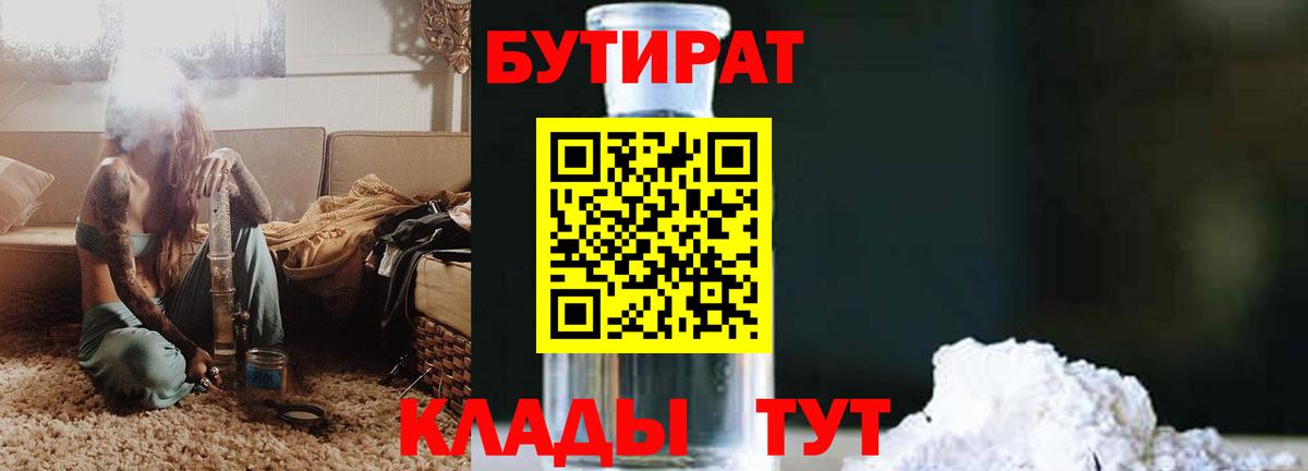 Бутират 1.4BDO  БУТИРАТ  Малоярославец  Вход с VPN 