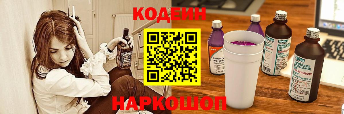 Кодеиновый сироп Lean напиток Lean (лин) Малоярославец