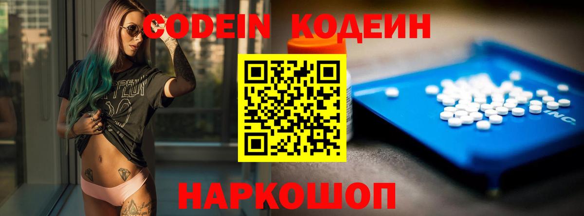 Codein Purple Drank  Вход с VPN  Малоярославец  Codein Purple Drank 
