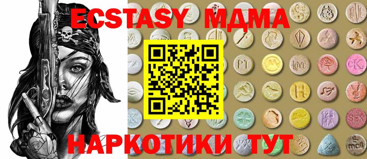 ЭКСТАЗИ 280 MDMA Малоярославец